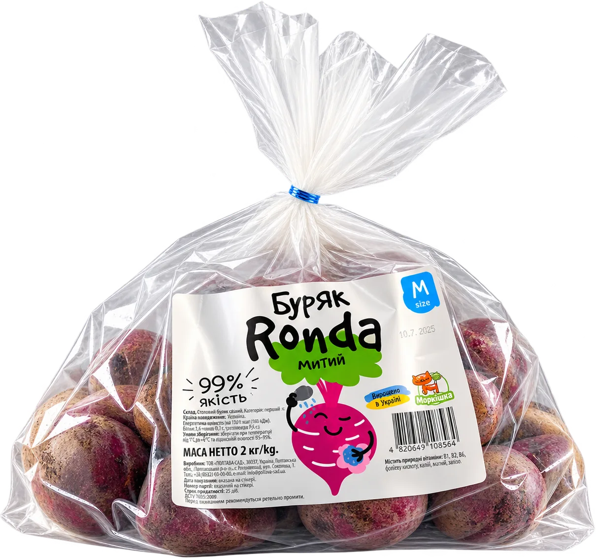Пакет «Буряк Ronda митий», розмір M, 2 кг